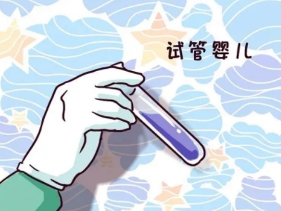 三代试管生儿子生殖医学中心